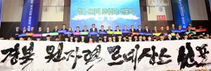 원자력산업 견인 ‘경북 원자력 르네상스’ 선포식