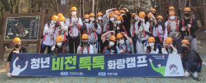 화랑마을, 청년 화랑캠프 참가자 모집