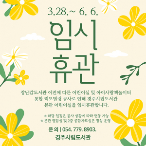 공공도서관 4곳 6월까지 새 단장한다