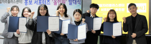 동국대 대학일자리플러스센터, 홍보 서포터즈 발대식