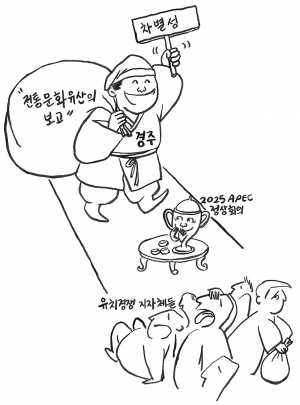 APEC정상회의 유치에 전시민이 힘을 모아야 할 때…