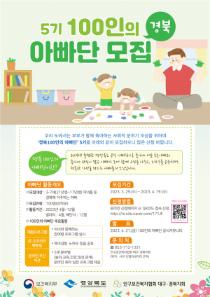 함께해요 아빠 육아, 같이해요 든든 육아