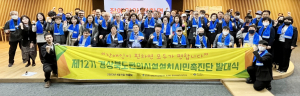 경북 장애인 편의시설 설치 시민촉진단 발대