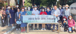 2023 ‘체험!경북가족여행’ 참가자 모집