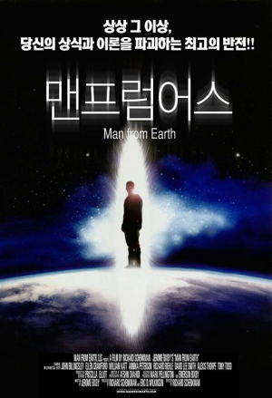 최소비용을 만든 명작 ‘맨 프롬 어스’와 ‘아웃 핏’