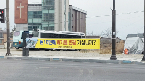 소각장에 이어 매립장까지 ‘주민은 지친다’