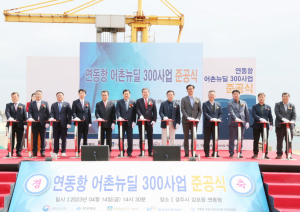 연동항, 살기 좋은 어촌마을로 재탄생