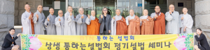 동국대 WISE캠퍼스 ‘통하는 설법회’ 세미나 개최