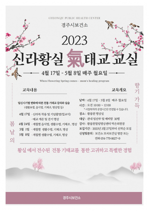 임산부 대상 ‘신라황실 기태교 교실’ 운영