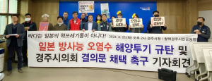 후쿠시마 오염수 반대 결의문 채택하라