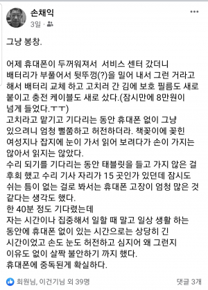40분간 스마트 폰 없이 견딘 손채익 씨, 혹시 중독??
