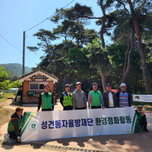 성건동 방재단, 봉사활동 펼쳐