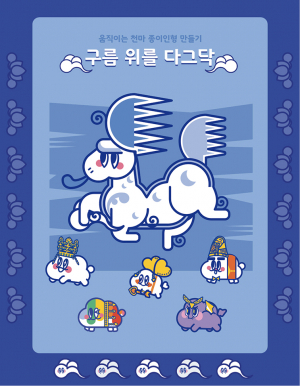 국립경주박물관, 전시연계 ‘구름 위를 다그닥’ 진행