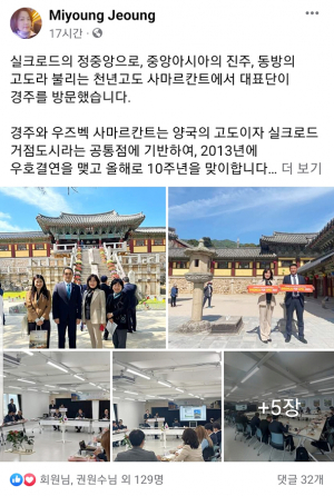 사마르칸트 사절단 올린 정미영 씨 페이스북