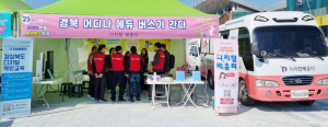 찾아가는 디지털배움터 ‘에듀버스’ 운영