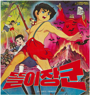 50대 중후반의 그림자로 자리 잡은 ‘똘이장군’