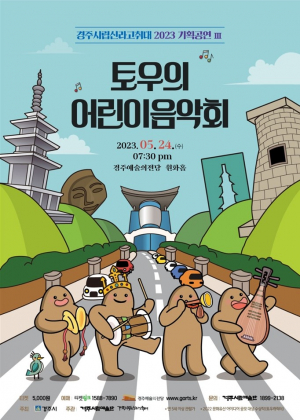 경주시립신라고취대, 경주만의 공연문화콘텐츠 제작 힘써