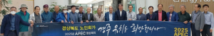 경상북도 노인회, 2025 APEC 정상회의 경주 유치 나서