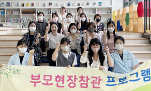 어린이급식관리지원센터, 부모현장참관 프로그램 운영