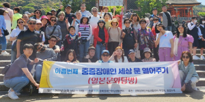 경북장애인자립생활센터, 중증장애인 세상 문 열어주기 ‘해외문화 탐방’