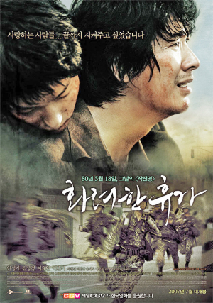 광주 아닌 모든 국민들의 민주주의를 위한 영화