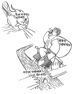 올해 자연재해 대비 서둘러야…