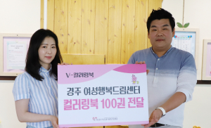 경주시종합자원봉사센터,  친절한경자씨 마음 담은 ‘V-컬러링북’ 전달