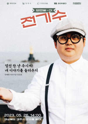‘경주시 가자미마을’ 체험 청년의 경주 정착기[10] 문병찬 씨