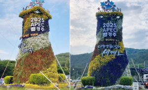 2025 APEC 정상회의 경주유치 조형물 ‘눈길’