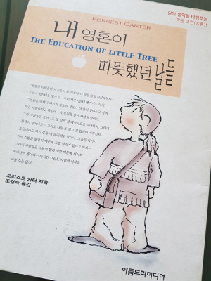 독자의 영혼을 정화하는 ‘내 영혼이 따듯했던 날들’