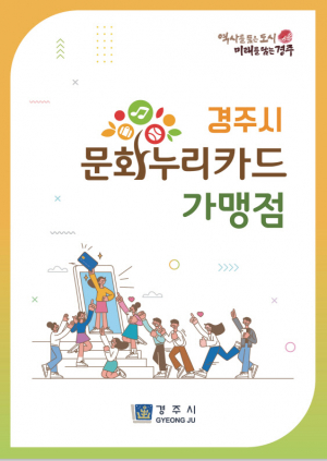 문화누리카드 ‘통합문화이용권’ 이용 홍보 나서