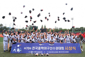 제70회 전국 중학야구 선수권대회 성료
