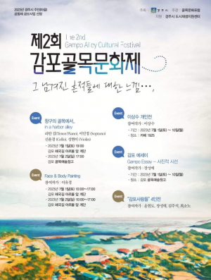 감포에서 열리는 두 번째 골목문화제