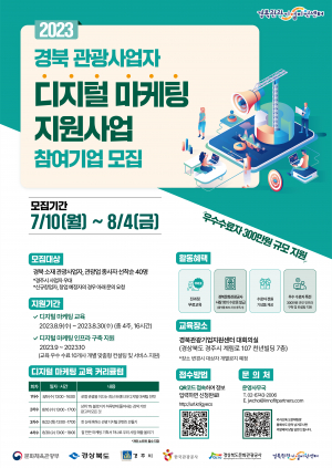 ‘디지털 마케팅 교육’ 참가기업 내달 4일까지 모집