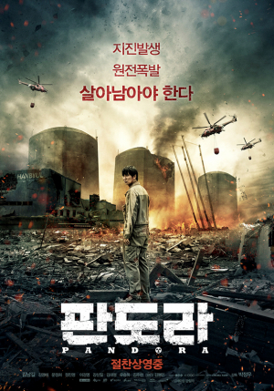 원전 설치지역 인근 시민들이 심각하게 볼 ‘판도라’