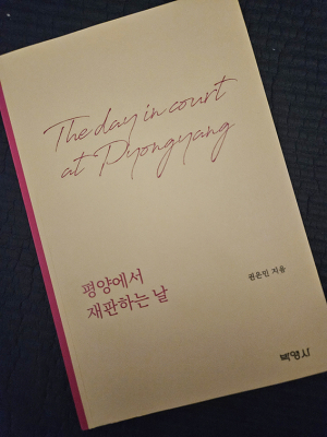 통일에 관심 있다면 즐겁게 읽어볼 책