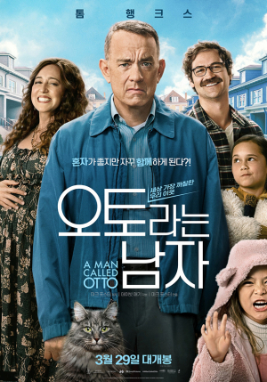 톰 행크스가 전하는 감동 스토리 ‘오토라는 남자’