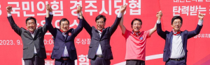 2023 국민의힘 경주시당협 당원연수 성료