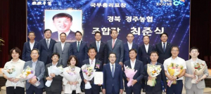 경주농협 최준식 조합장, 국무총리 표창 수상