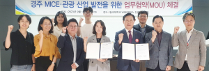 동국대 MICE관광산업연구소, 경주화백컨벤션뷰로와 업무협약