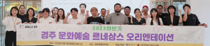 하반기 경주 문화예술 르네상스사업 진행