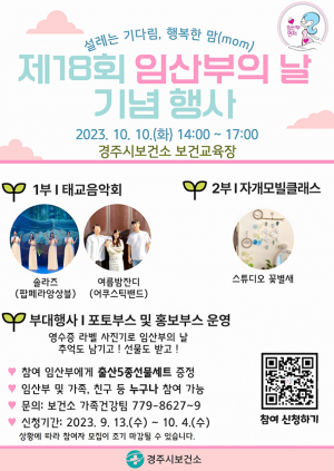 경주시보건소, 제18회 임산부의 날 기념행사 연다