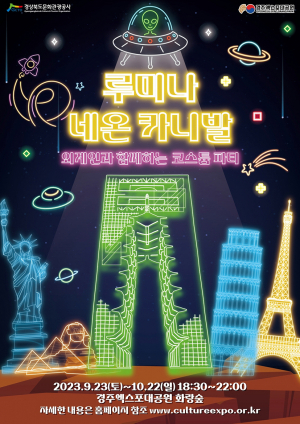 “가을에도 경주엑스포공원이지”