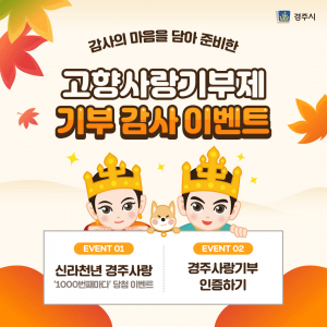 추석맞이 고향사랑기부제 기부감사 이벤트