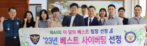 경주경찰서 상반기 ‘베스트 사이버팀’ 선정