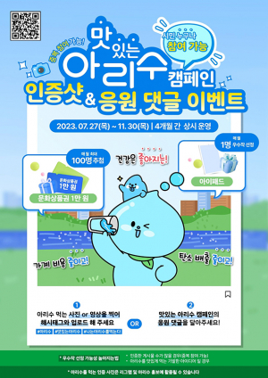 수돗물만 잘 마셔도 아이패드와 상품권이!!