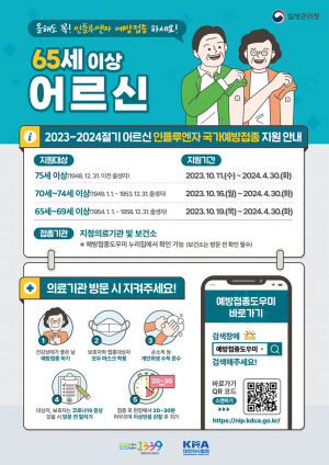 경주시, 인플루엔자(독감) 무료 예방접종