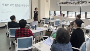 여성친화도시 2기 시민참여단 역량강화 교육