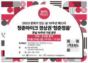 첨성대 광장서 ‘청춘 마이크’ 공연 열린다