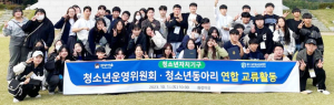 화랑마을, 울주남부청소년수련관과 교류활동